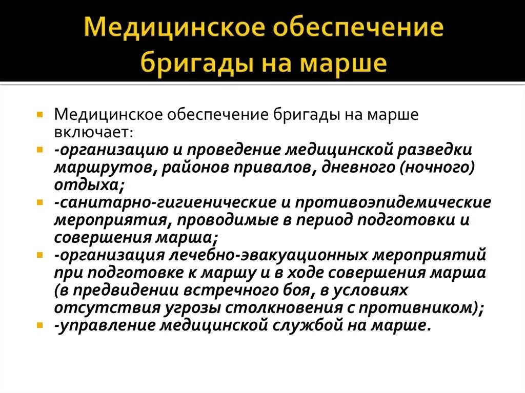 Организация медицинского обеспечения. Медицинское обеспечение в бригаде. Мед обеспечение войск. Медицинсок ЕОБЕСПЕЧЕНИЕ. В медицинское обеспечение входит