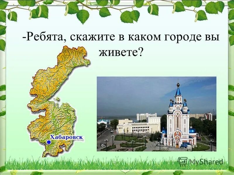 Где 4 живет в каком городе