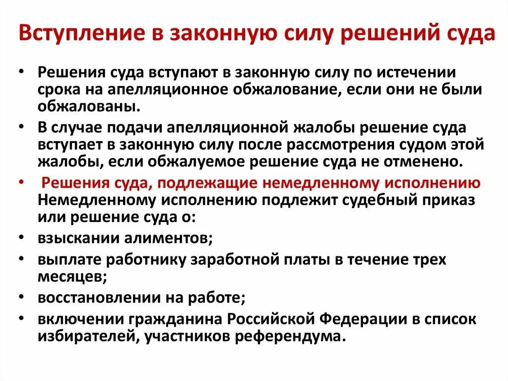 Вступление в законную силу решения суда. Порядок вступления решения в законную силу. Когда решение суда вступает в законную силу. Судебное решение вступившее в законную силу это. Членство в срок