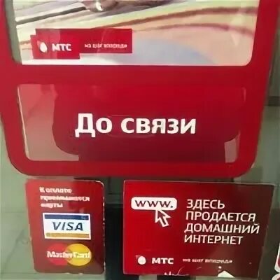 Как платить рассрочку мтс. Как платить рассрочку мтс