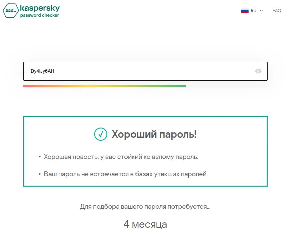 Найти надежный пароль. Пароль. Хорошие пароли. Небезопасные пароли. Пароль password.