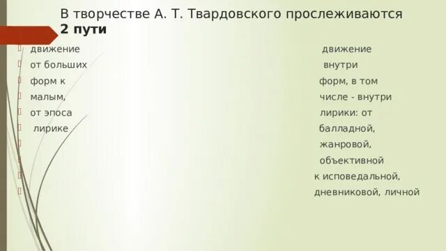 Темы поэзии твардовского. Основные мотивы лирики Твардовского. Темы и мотивы лирики Твардовского. Особенности поэзии Твардовского. Мотивы лирики Твардовского кратко.