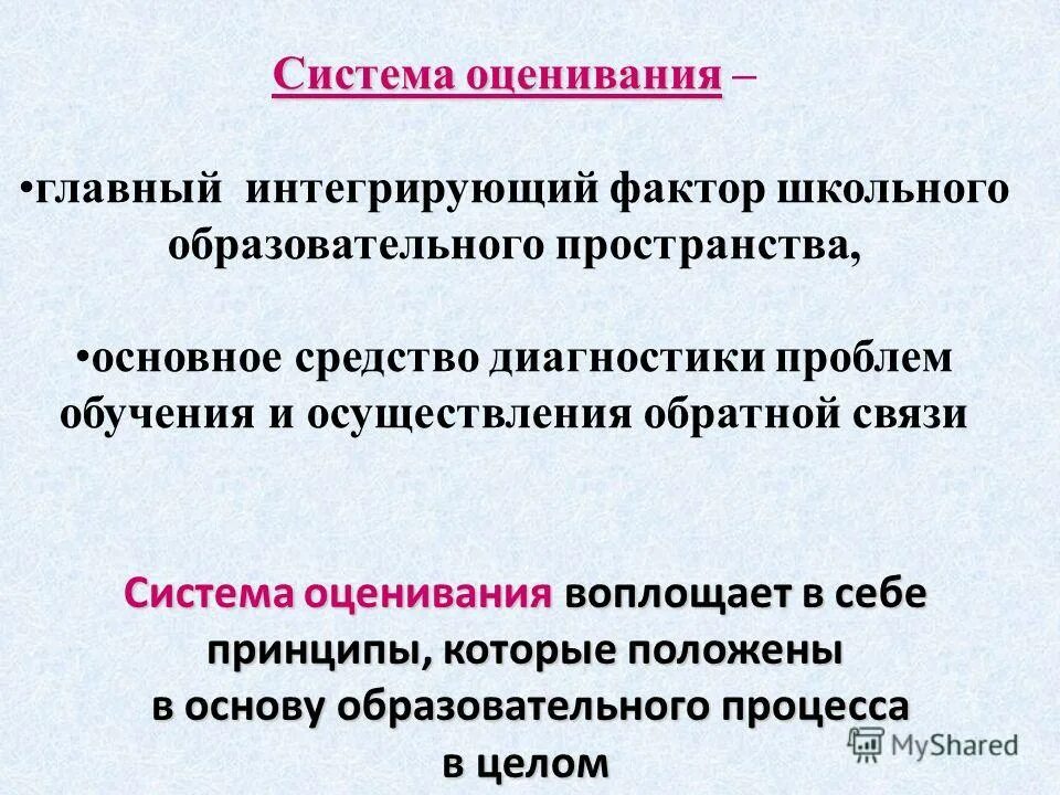 Система оценивания игр. Система оценивания работы. Система оценивания в турции. Система оценивания. Система оценивания знаний.