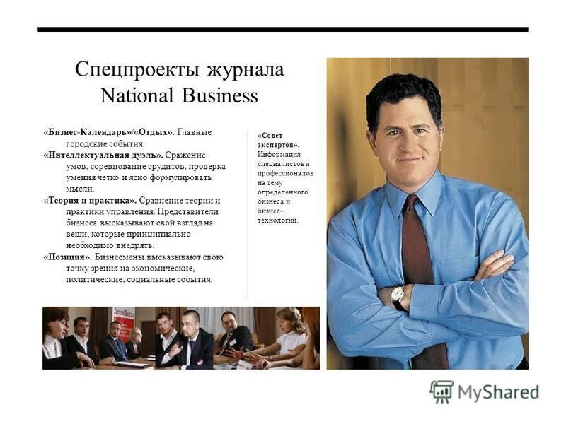 Свой бизнес журнал. Технологии бизнеса журнал. Деловой журнал. Технологии бизнеса журнал. Бизнес столицы журнал.