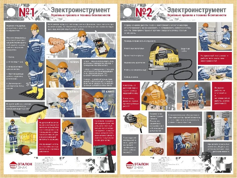 Безопасность работы с электроинструментом. Плакат по электроинструменту. электробезопасность электроинструмент. требования безопасности с электроинструментом. плакаты по охране труда электроинструмент.