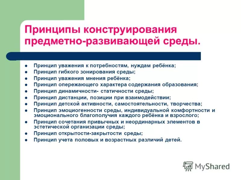 Общие принципы конструирования. Общие принципы конструирования