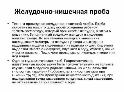 Как правильно проводить пробу