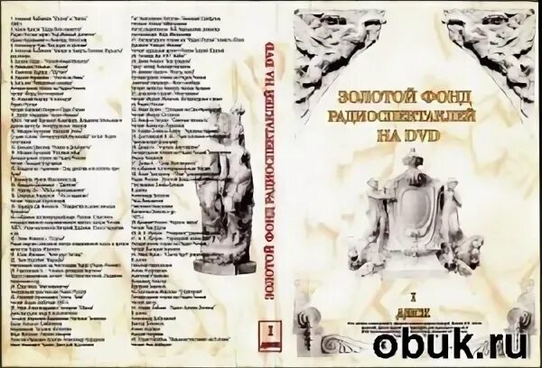 Золотая коллекция радиоспектаклей. Радиоспектакли детективы. Золотой фонд радиоспектаклей. Золотой фонд радиоспектаклей. Коллекция радиоспектаклей cd.
