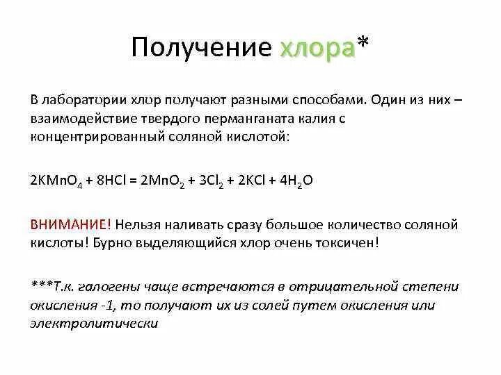 Взаимодействие хлора с оксидом калия. Лабораторный способ получения хлора. Как получают хлор в промышленности. Способы получения хлора из соляной кислоты. Химические методы получения хлора.