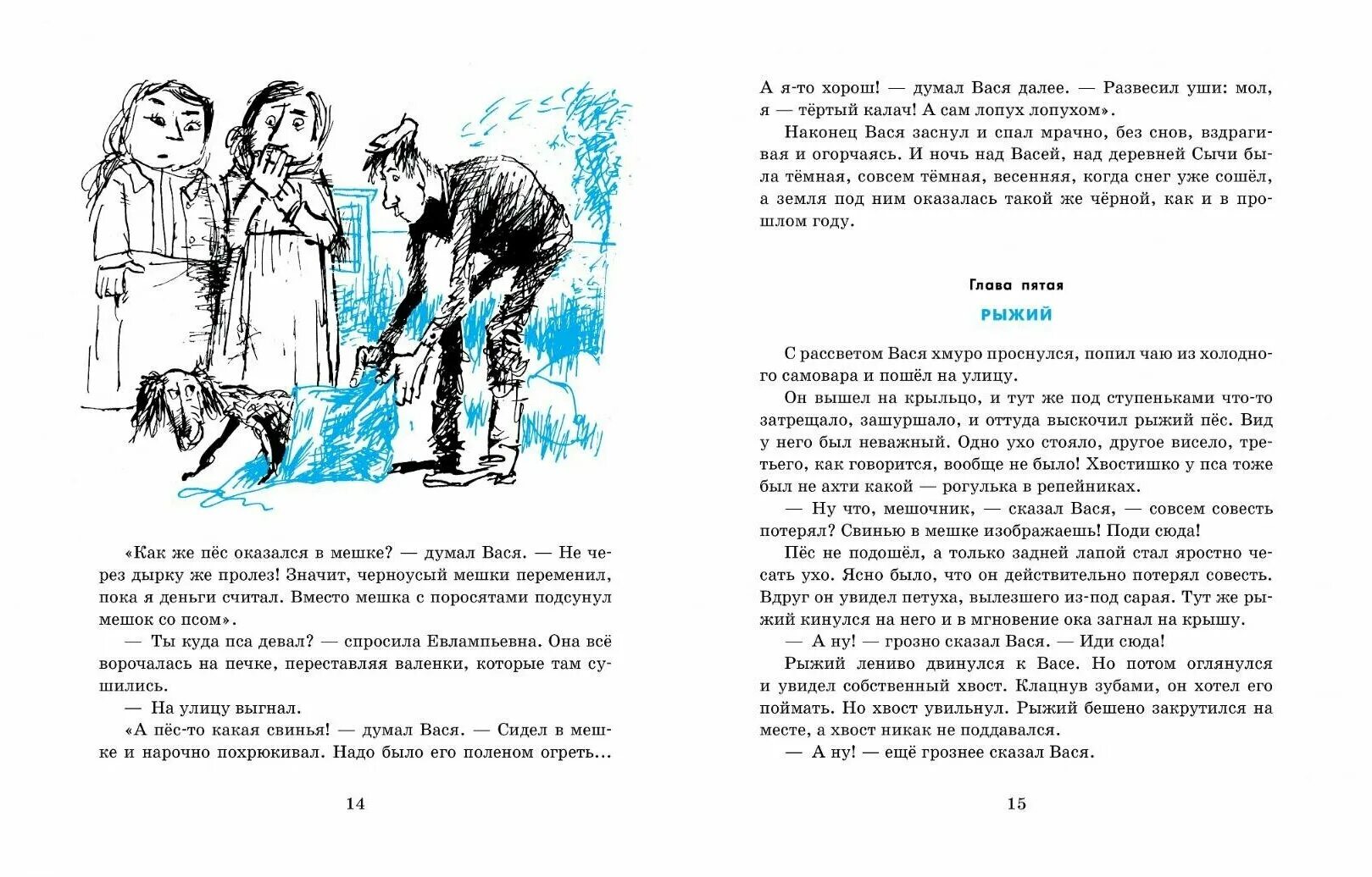 Вася куролесов читать книгу. Коваль приключения Васи Куролесова. Коваль ю.и. "приключения Васи Куролесова". Приключения Васи Куролесова книга.