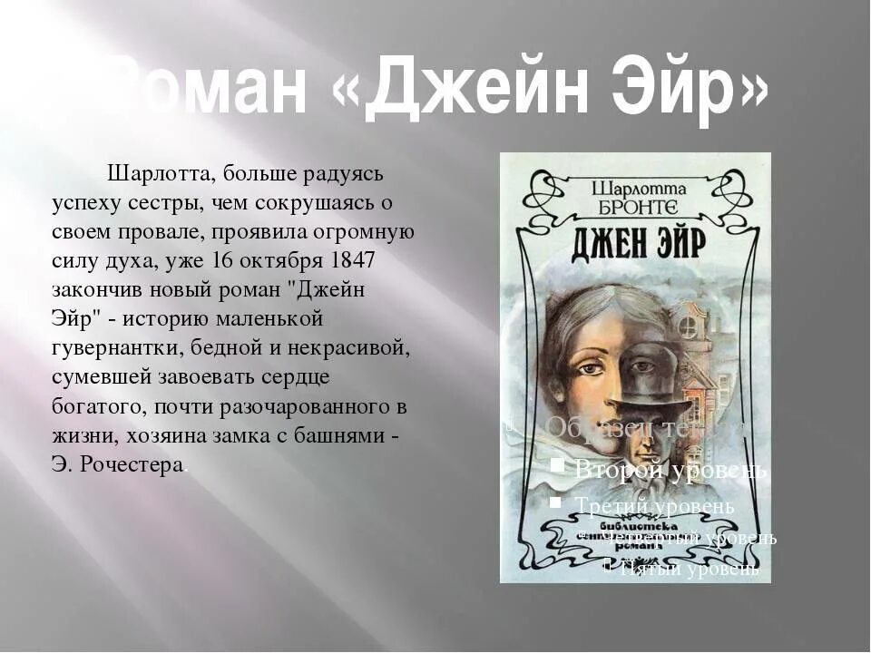 Кратчайшее содержание джейн эйр