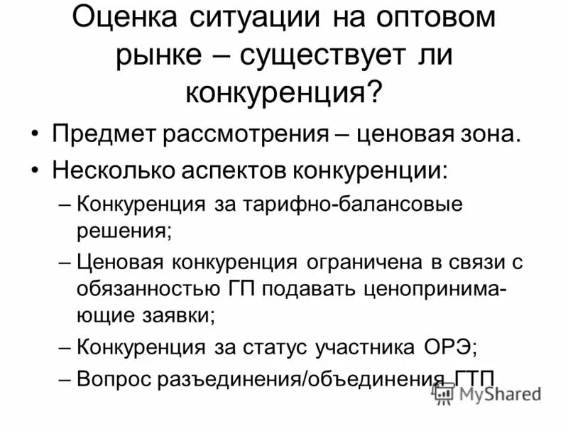 Стимул экономических агентов. Аспекты конкуренции. Аспекты конкуренции. Сущность и роль конкуренции в рыночной экономике. Положение предприятия на товарном рынке.