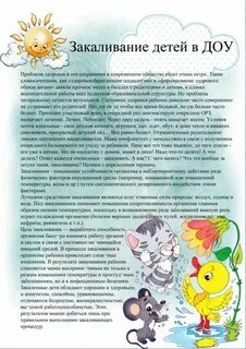 Консультация закаливание