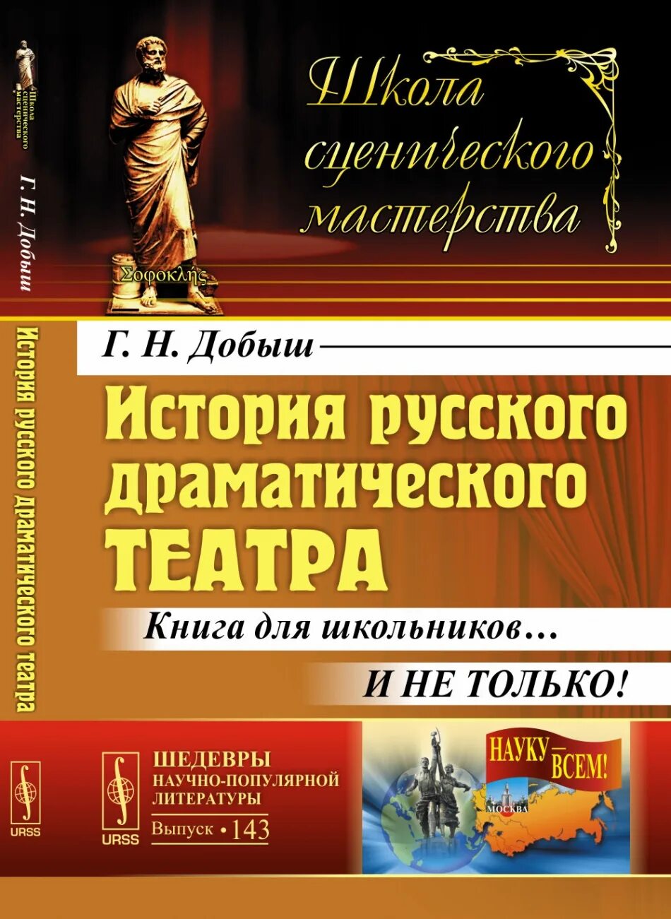 Книга театр. Книги по театру. История театра книга. История русского театра книга. Русский театр книги