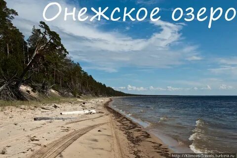 В каком городе расположено онежское озеро