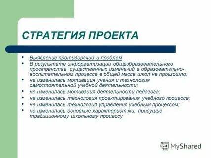 Стратегия управления проектами