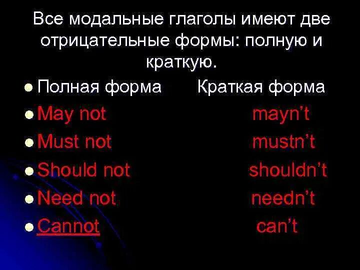 Смысл модальных глаголов