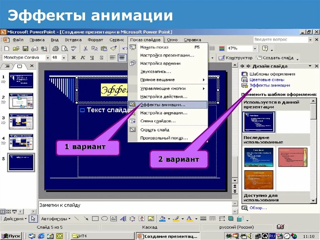 Параметры повер поинт