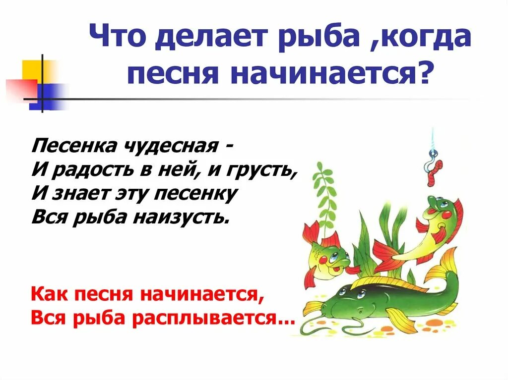 Где рыба песня. Делаем рыбку. Песенка рыбы. Песенка любитель рыболов.