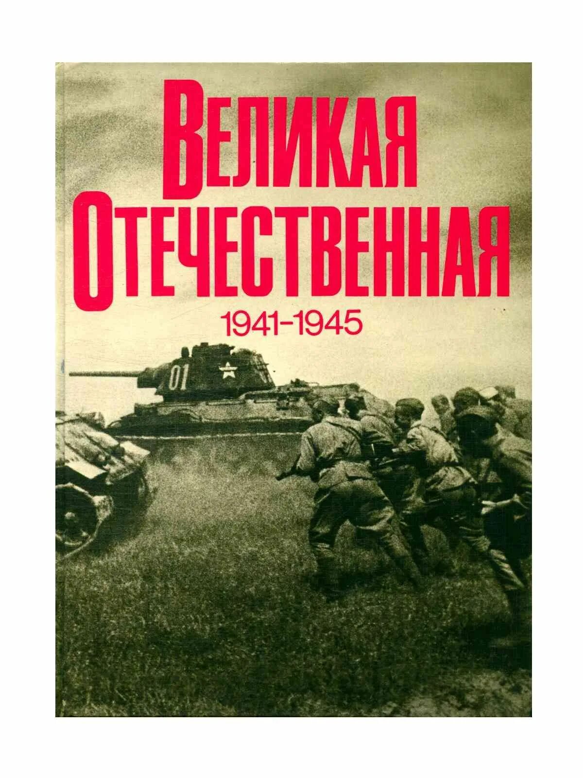 Аудиокниги про великую отечественную войну слушать. Аудиокнига книги вов 1941 1945 слушать. Книги разведка 41. Аудиокниги о вов. Попаданцы в великую отечественную войну.