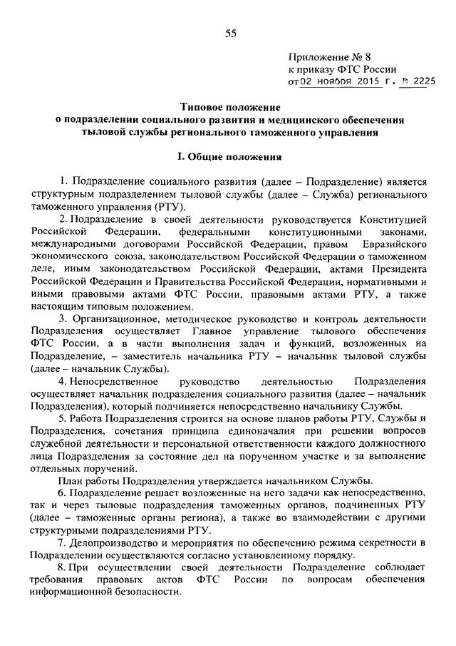 Положение о таможенной службе. Фтс россии слайды. Федеральная таможенная служба функции. Законодательство, регулирующее фтс. Положение о таможенной службе.