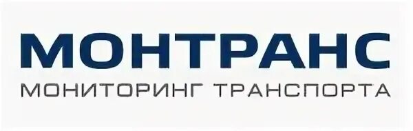 Гк монтранс логотип. Цифровой мультипаспорт. Мониторинг транспорта логотип. Гк монтранс логотип. Мониторинг транспорта montrans.