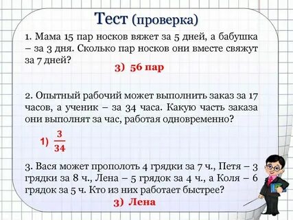 Задачи на работу 5 6 класс