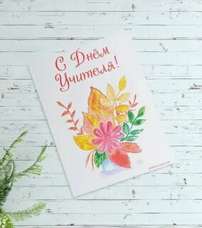 Открытка на день учителя рисунок легко