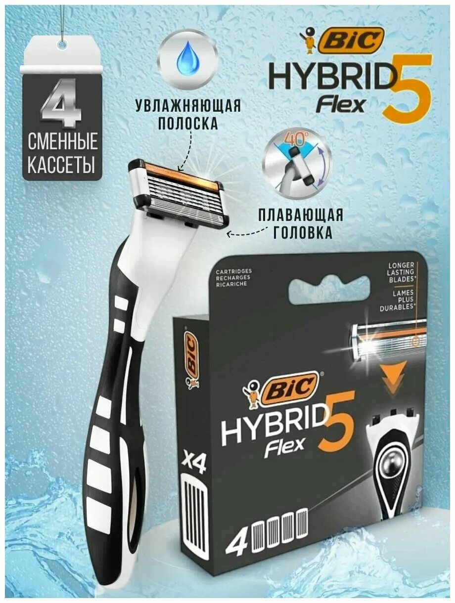 Bic flex hybrid купить. Бритва BIC Flex 5 Hybrid. Big Flex 5 Hybrid лезвия. BIC Flex 5 Hybrid кассеты. BIC 5 Flex Hybrid бритва + (2 кассеты) с 5 лезвиями.