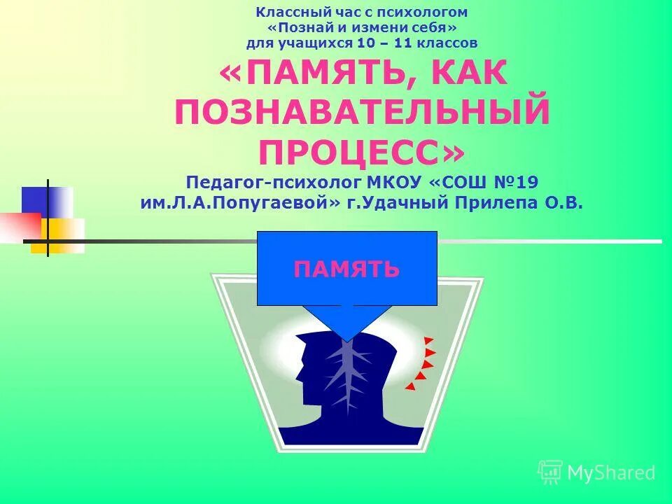 темы классных часов психолога. темы классных часов психолога. папка по воспитательной работе. работа педагога-психолога в школе. темы классных часов психолога.