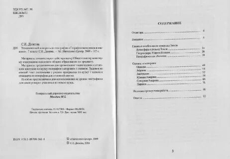 Рубежная контрольная работа 7 класс