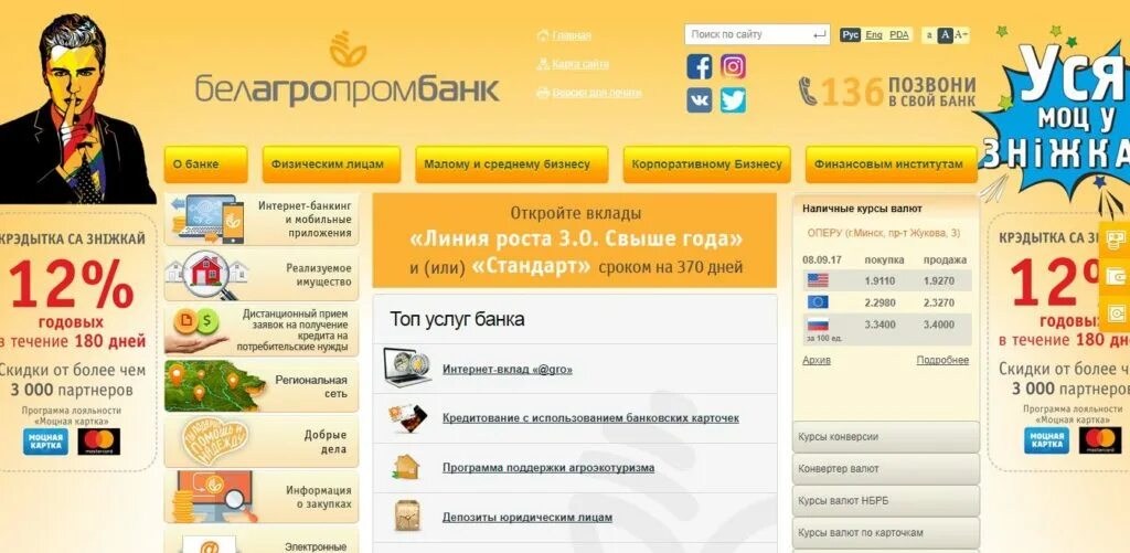 Не работает приложение белагропромбанк. Интернет банк белагропромбанк. белагропромбанк интернет банкинг. белагропромбанк депозиты. интернет банкинг белагропромбанк дбо.