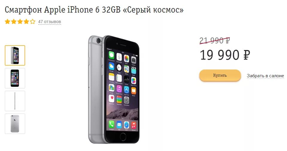 Айфон 6s 256 ГБ. Айфон 6 32 гигабайта. Айфон 5s память 32 гигабайт. Расценки айфонов. Сколько будет стоить телефон в рублях