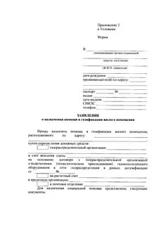Заявление о возмещении убытков образец