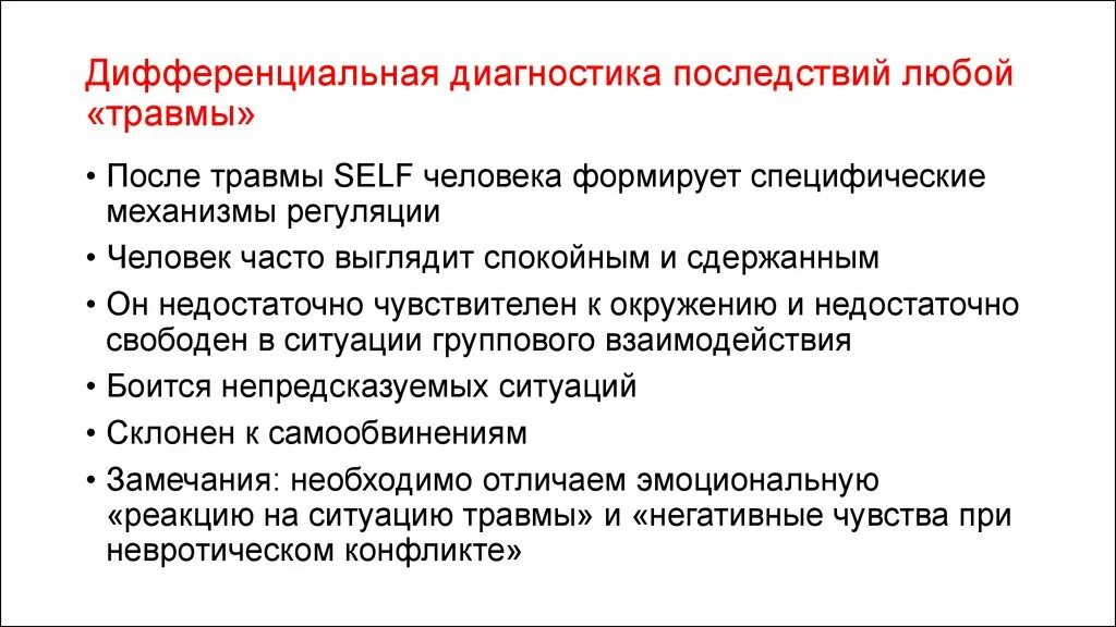 Осложнения после травмы. Отдаленные последствия психологической травмы. Контузия средней тяжести последствия. Последствия и осложнения травмы.