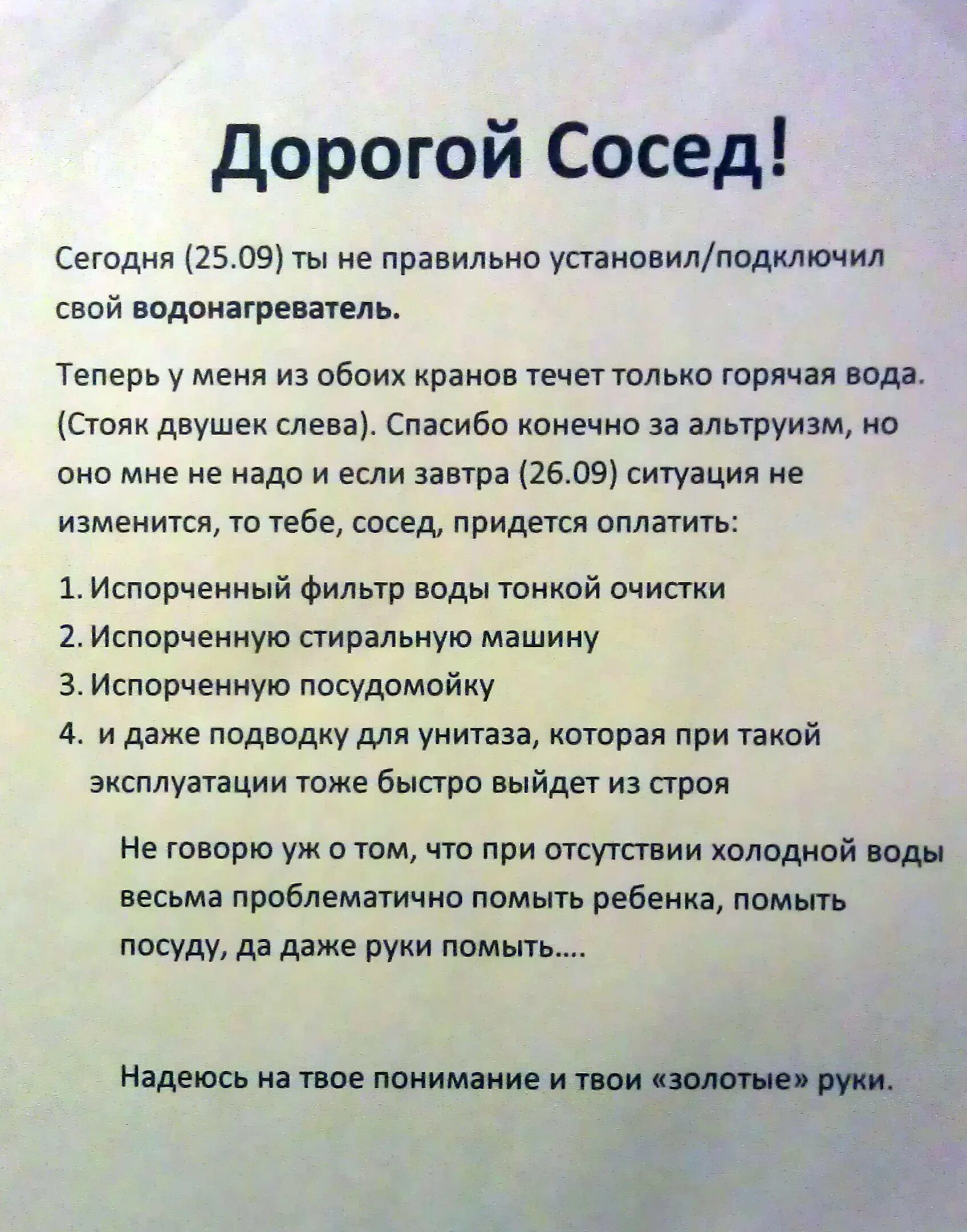 Письмо соседям. Объявление соседям о шуме. Обращение к соседям. Объявление для соседей. Сосед хорошо дает