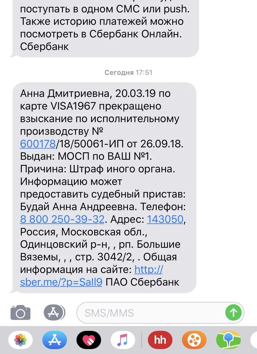 Vfssms пришло смс с кодом. Пришло смс. Смс от Сбербанка. Смс о списание денег с карты пристава. Смс взыскание.
