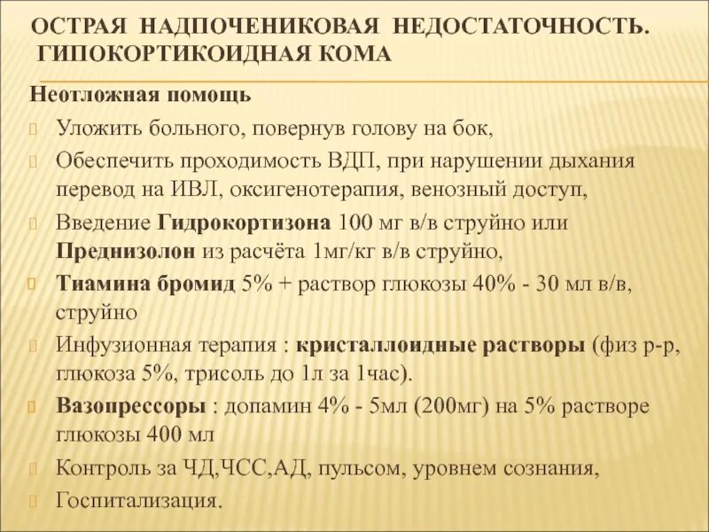 Неотложная помощь фрунзенского. Кома неотложная помощь. печеночная кома неотложная помощь. неотложная помощь при печёночная кома. печеночная кома неотложка.
