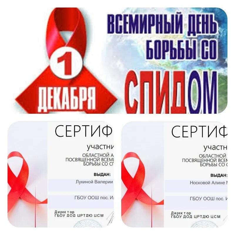 Акция посвященная всемирному дню борьбы со спидом. Всемирный день борьбы со спидом. акция посвященная дню борьбы со спидом. акция 1 декабря день борьбы со спидом. название мероприятия посвященного дню борьбы со спидом.
