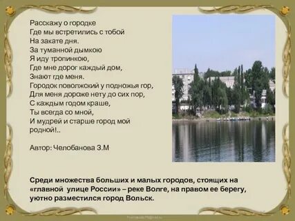 Расскажи городок