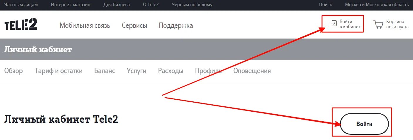 Теле2 личный кабинет. Теле2 личный кабинет теле2 личный кабинет. Теле2 личный кабинет как выйти из кабинета. Выйти из личного кабинета теле2.