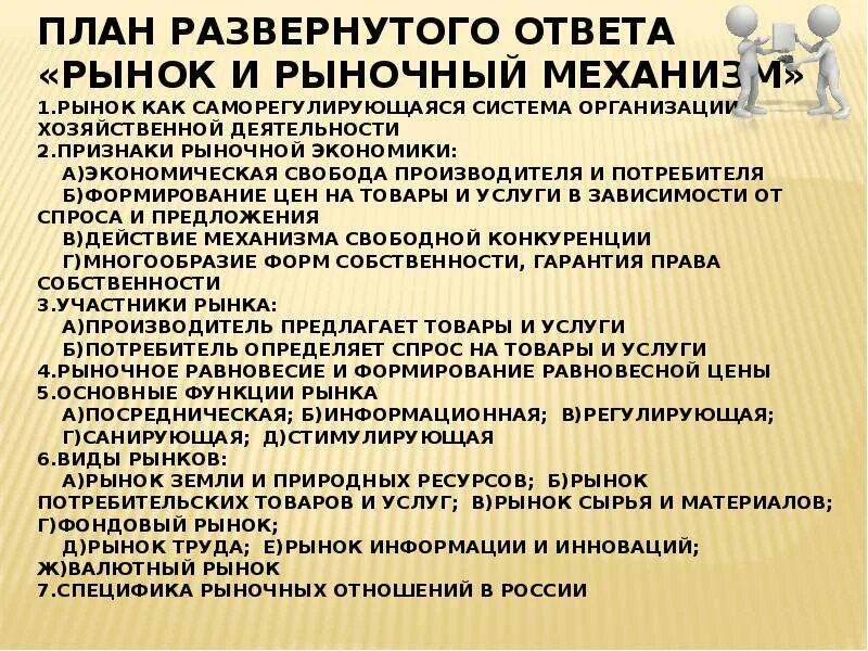 Составить развернутый план ответа по теме. Рыночный механизм план ЕГЭ Обществознание. Сложный план рынок и рыночный механизм. План на тему рыночный механизм. Рыночный механизмплпн.