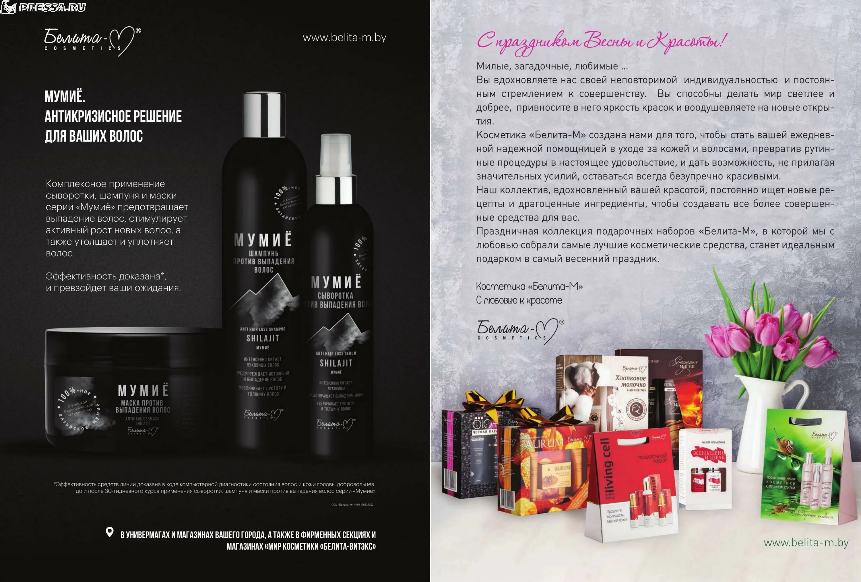 Витэкс косметика официальный сайт. Белита могилев. Белита-м логотип. Белита могилев. Магазин белита витекс в гродно.