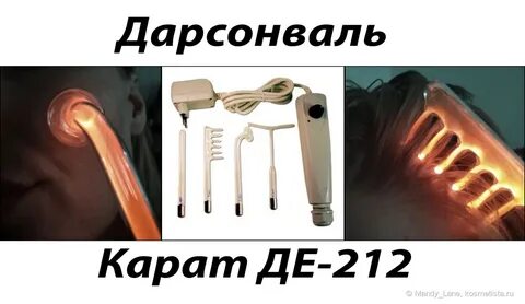 Дарсонваль для позвоночника
