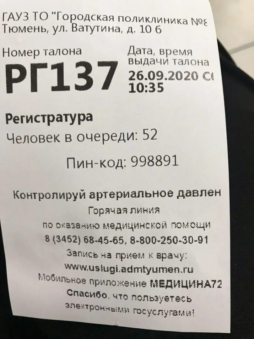 Поликлиника 8 тюмень регистратура телефон