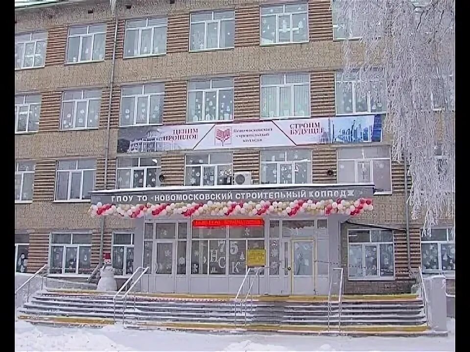 Новомосковский строительный техникум. Новомосковск строительный колледж сайт. Нск колледж новомосковск. Новомосковск строительный колледж сайт. Строительный техникум нст новомосковск.