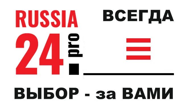 Russia24.Pro. Раша 24. Россия 24. 24 Pro логотип. Установить россию 24