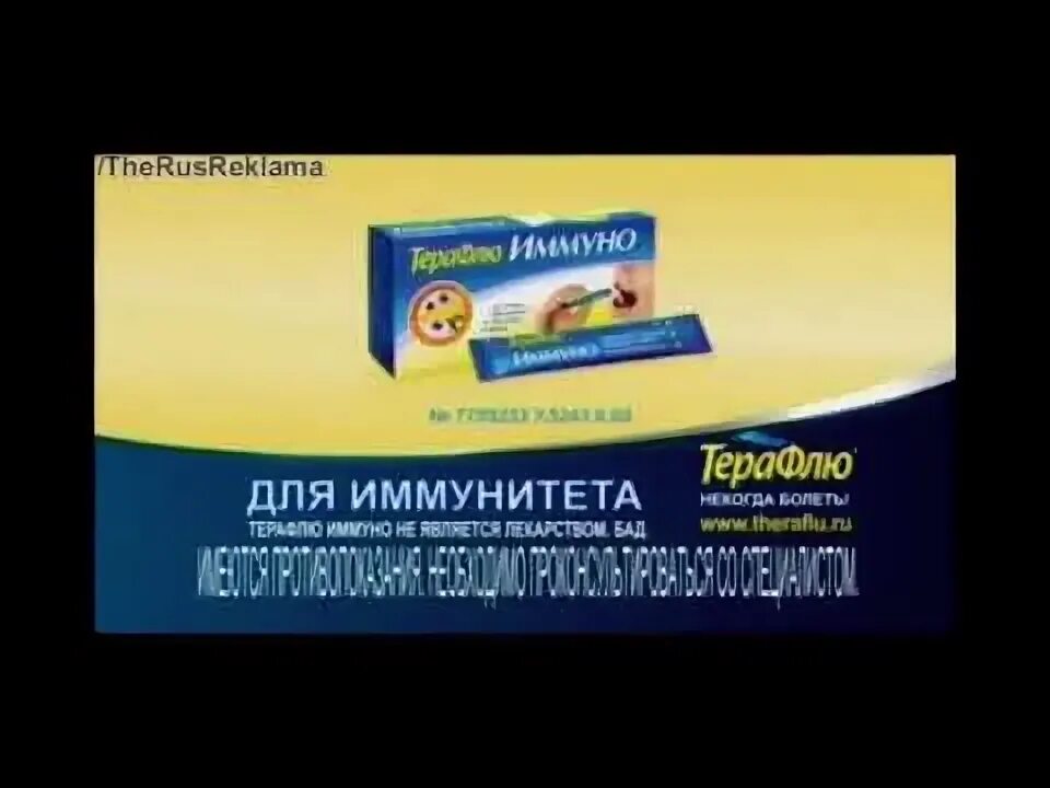 Терафлю иммуно 2 на канале admonitor. Реклама терафлю. терафлю иммуно. терафлю экстра реклама. реклама терафлю некогда болеть.