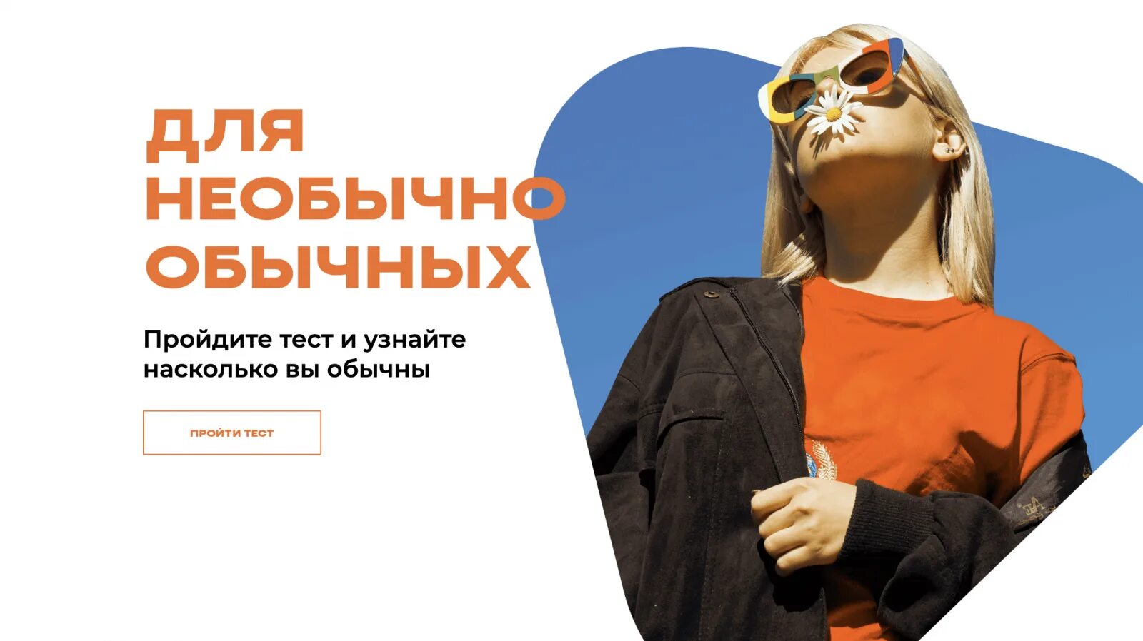 Мотив 2025. Мотив реклама необычно обычные. необычно обычные мотив. реклама сотовых операторов. необычная реклама мобильных операторов.