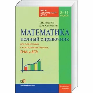 Школьный курс математики по классам